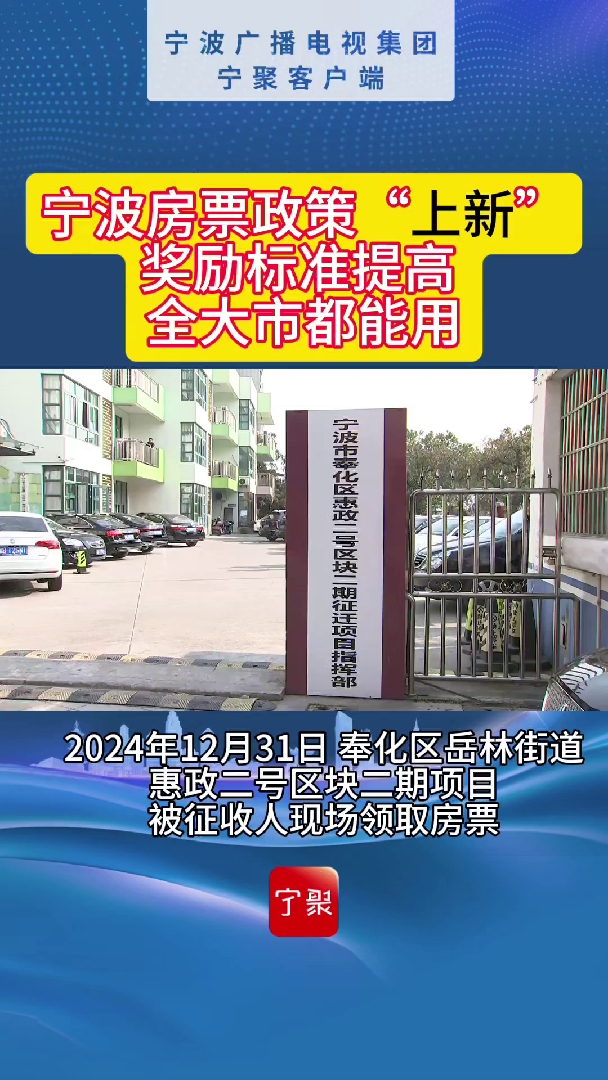 宁波房票政策“上新”，奖励标准提高 全大市都能用