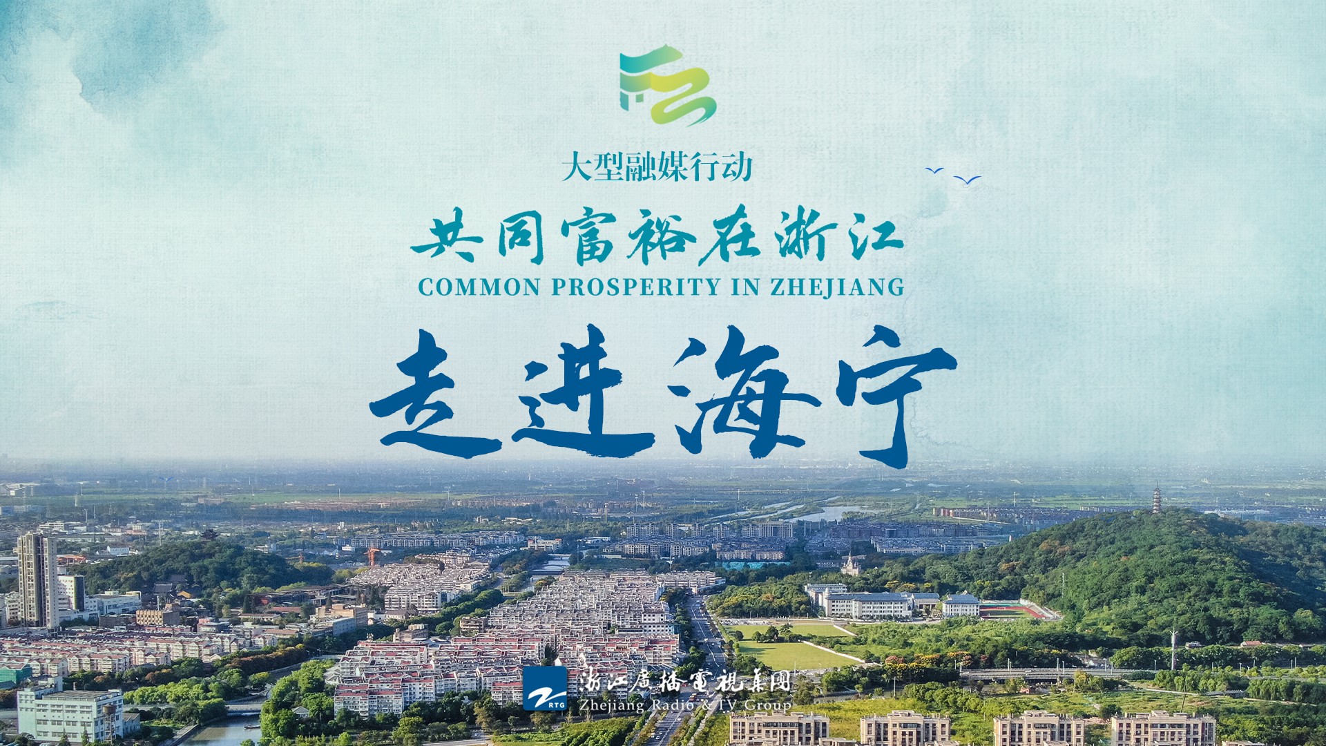 海宁站海报横.jpg