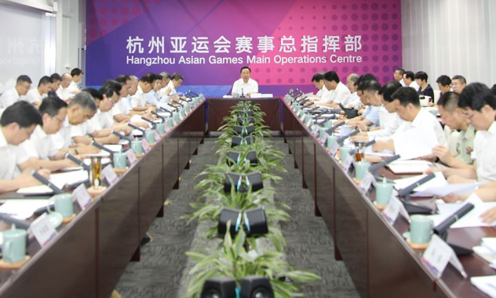 杭州亚运会赛事总指挥部全体会议召开 王浩讲话