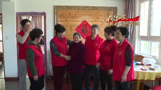 在宁波 看见文明中国 | 余姚老奶奶志愿服务队：夕阳红是温暖的红