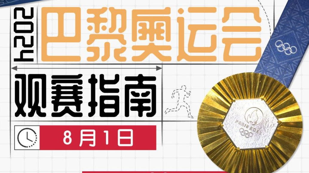 奥运第六比赛日看点：卫冕冠军张雨霏再次冲金 期待郑钦文创造历史