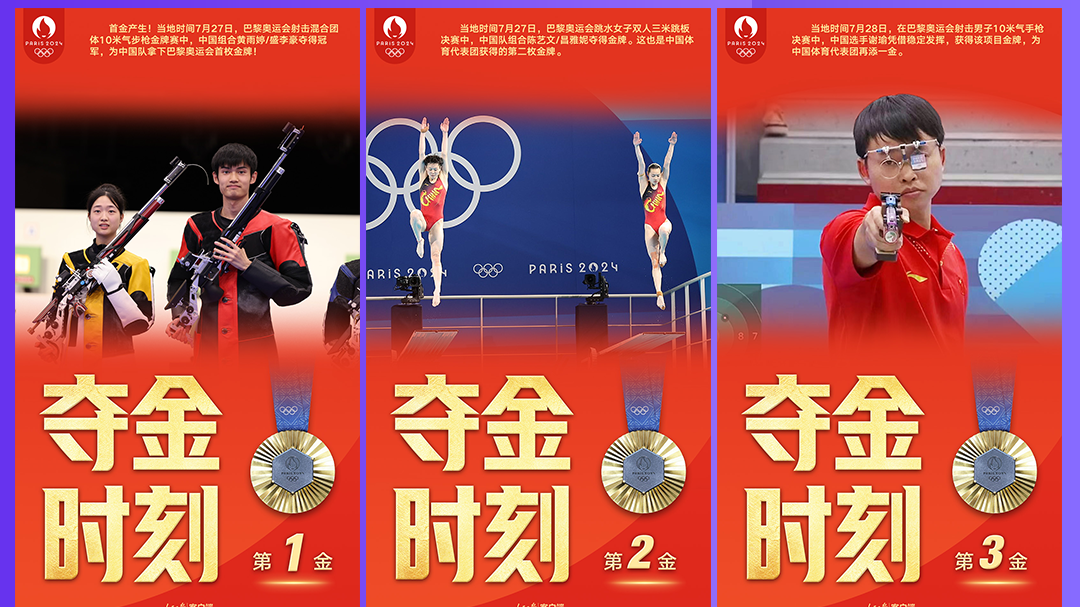 骄傲！中国队第一套金牌9宫格，集齐了！