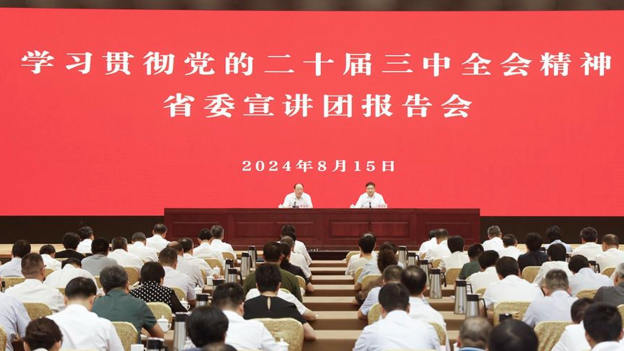 学习贯彻党的二十届三中全会精神省委宣讲团报告会在甬举行 朱卫江作宣讲报告 彭佳学主持 汤飞帆钟关华等出席