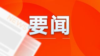 《求是》杂志发表习近平总书记重要文章《在党的二十届三中全会第二次全体会议上的讲话》