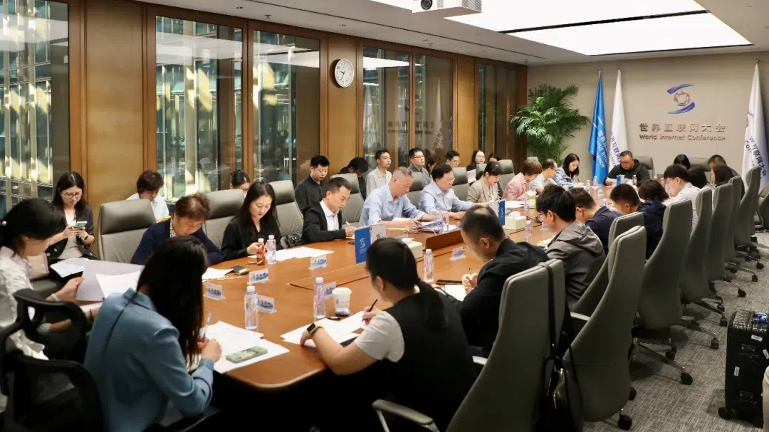世界互联网大会秘书处举办乌镇峰会分论坛筹备工作会议