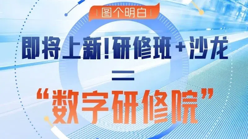 即将上新！WIC“数字研修院”与你相约乌镇