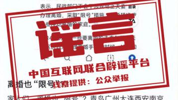 今日辟谣（2025年1月16日）