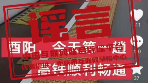 今日辟谣（2025年4月8日）