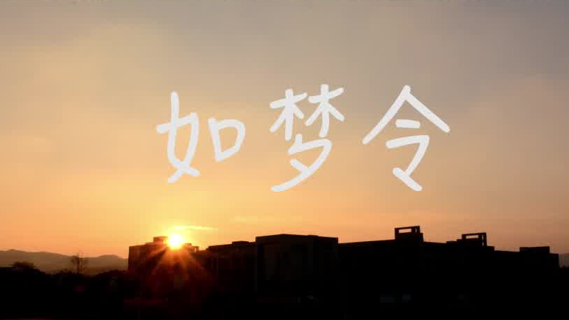 “童声里的中国”少年儿童歌咏活动视频展播：宁海县第一职业中学《如梦令．常记溪亭日暮》