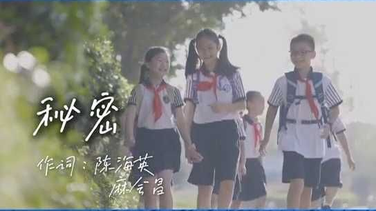 “童声里的中国”少年儿童歌咏活动视频展播：镇海区实验小学合唱团《秘密》