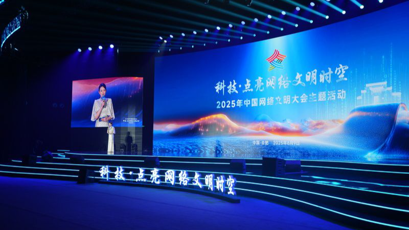 2025中国网络文明大会｜数字国乐“破圈”，AI点亮文明新纪元