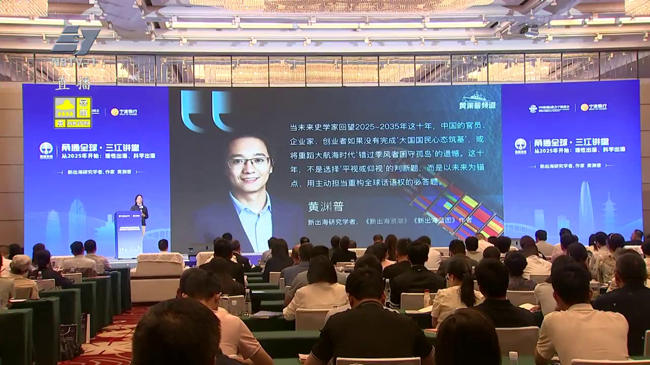 助力企业理性出海：宁波国际商会服务企业出海专业委员会成立