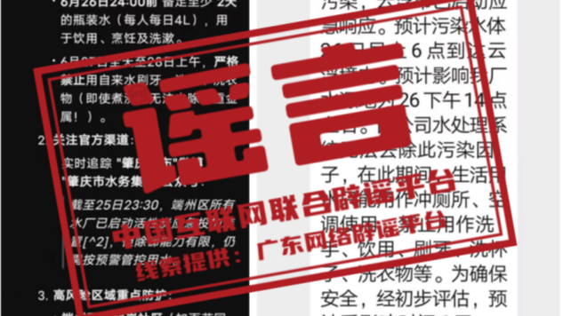 今日辟谣（2025年6月27日）