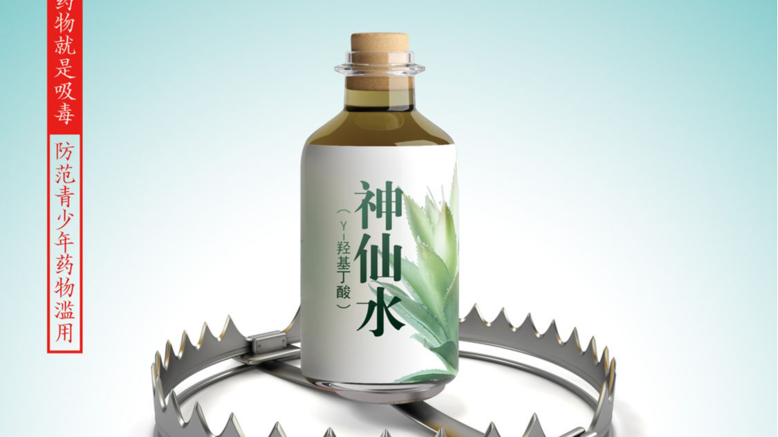 《勿要好奇》系列海报（四川省禁毒办选送）