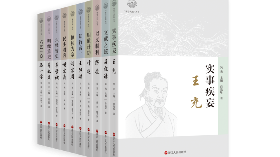 文润之江丨浙江持续深耕文化研究工程 聚力建构新时代“浙学”