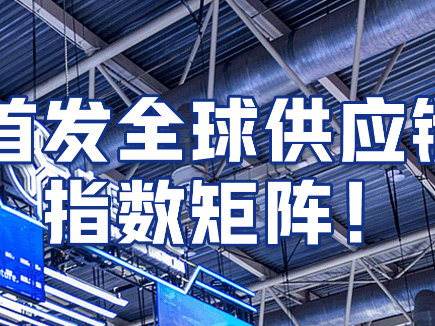 从中国“链”向世界！链博会定义未来产业新高度→