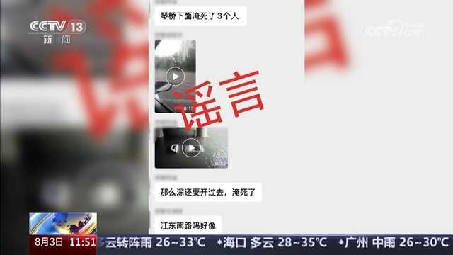 央视关注宁波：2人散布涉台风谣言 公安部门传唤并辟谣