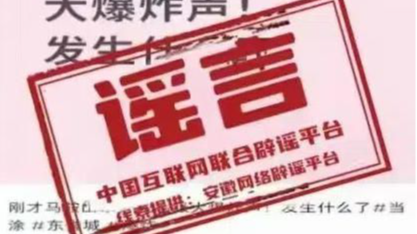 今日辟谣（2025年8月15日）