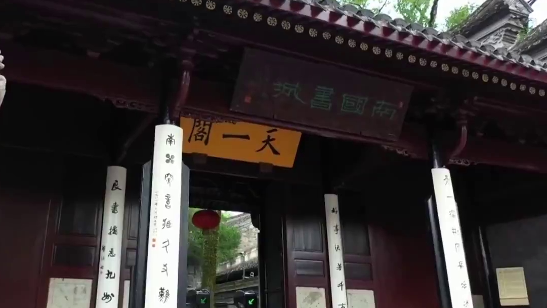 铭记历史 缅怀先烈 | 天一阁藏书险中求存：日军威胁下的转移与保护