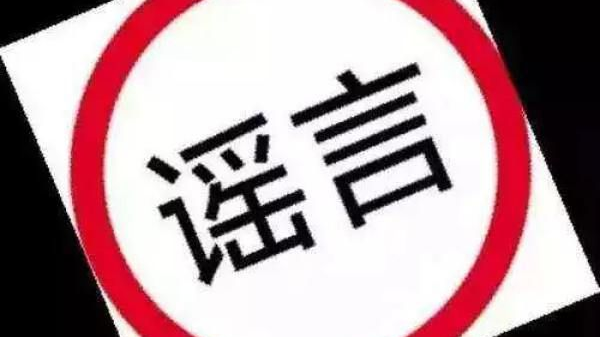 2025年上半年浙江省打击网络谣言典型案例公布