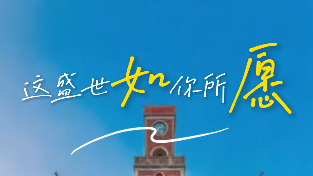 如果他们来到今天……山河无恙，烟火寻常 这盛世如你所愿！
