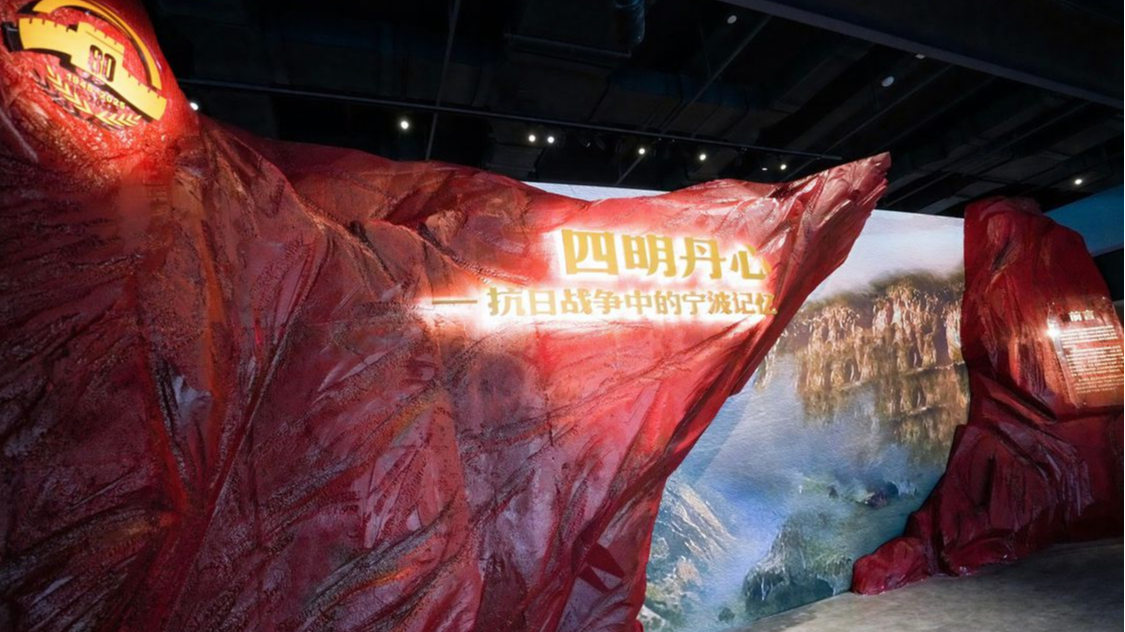 宁波抗战特展开展：100件实物见证“四明丹心”的烽火岁月