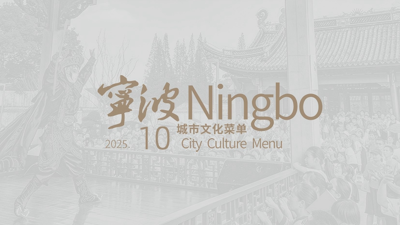 国庆中秋，阿拉“艺”起过节！10月城市文化菜单来了