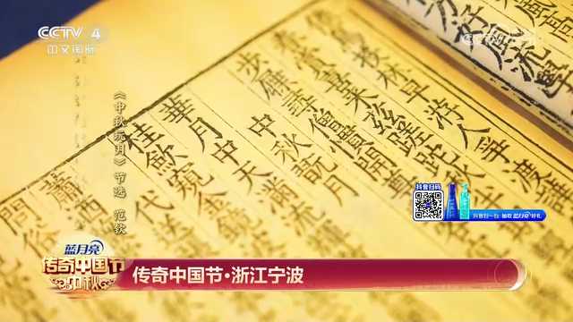 明月映三江 央视中秋特别节目走进宁波