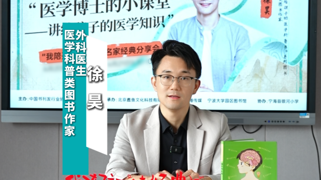 作家、外科医生徐昊：爱上宁波的阅读氛围，我陪孩子读经典要一直做下去