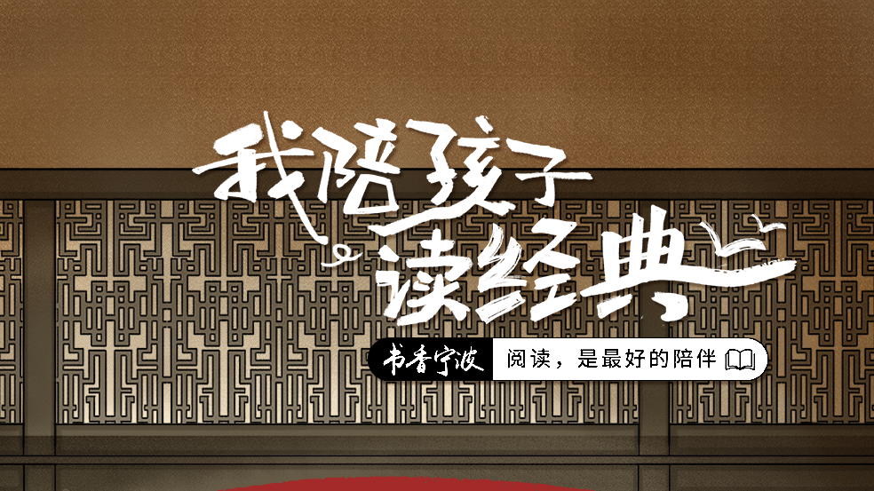 何占豪、黄西、陈晓靖、关雅荻：书藏古今，港通天下。阅读是最好的陪伴，一起加入我陪孩子读经典。