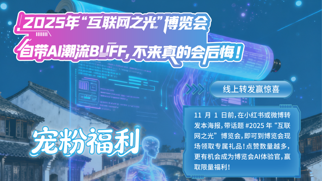 “互联网之光”博览会AI体验官全球招募