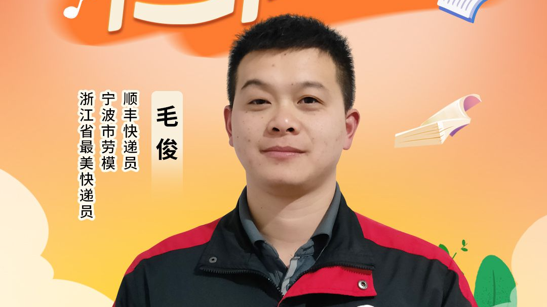 声音陪伴计划|快递爸爸 毛俊：希望孩子在阅读中快乐成长