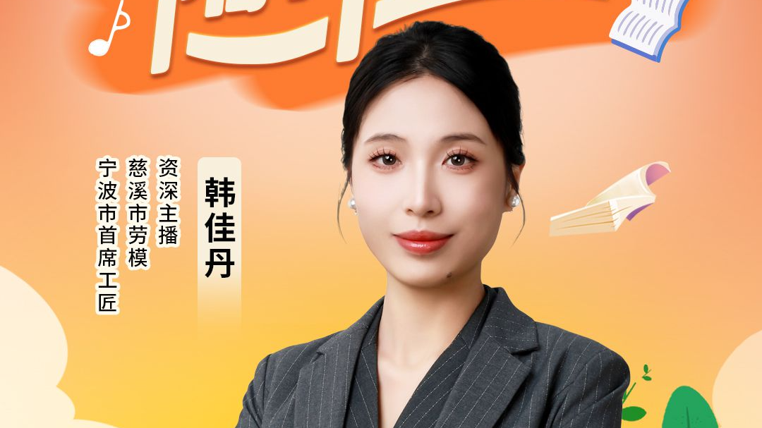 声音陪伴计划|电商妈妈 韩佳丹：用陪伴让孩子的童年更加欢乐