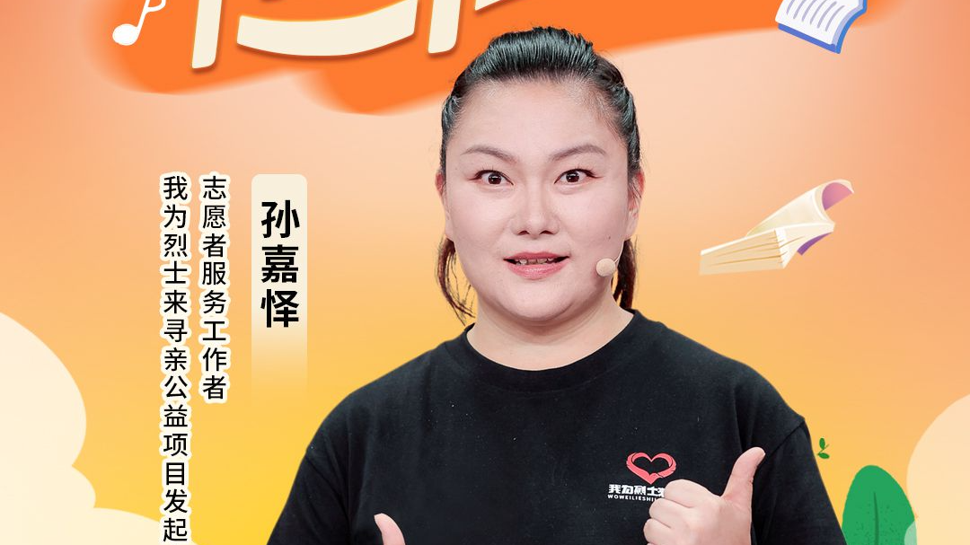 声音陪伴计划|社工妈妈 孙嘉怿：希望孩子们在书本中找到快乐