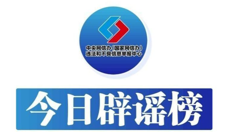 新疆托克逊县地震引发灾情系谣言—今日辟谣（2025年10月28日）