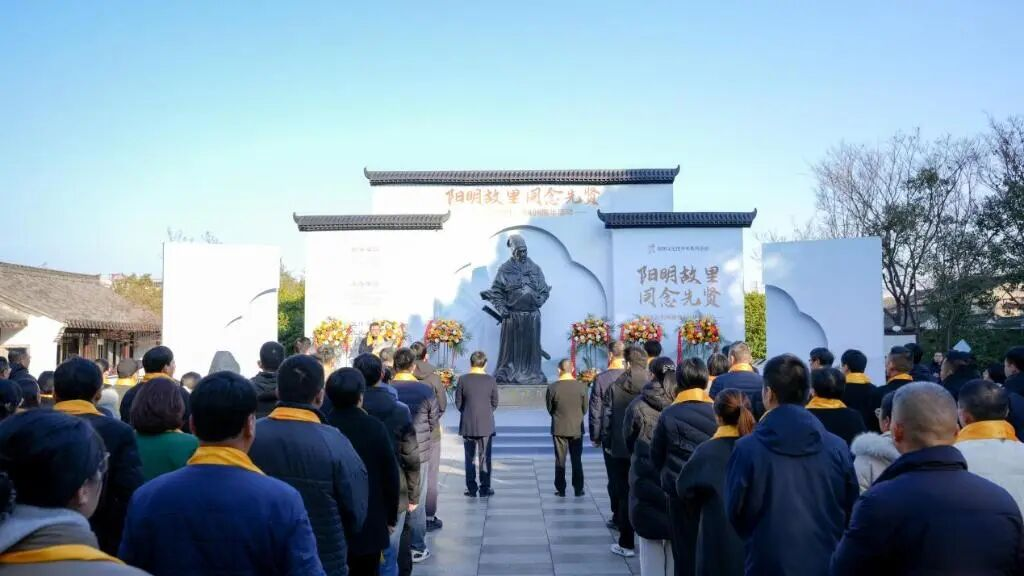 “2025阳明心学大会”即将举行 中外学者共话文明共生之道