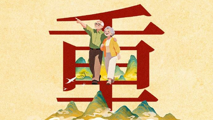 今日重阳，愿大家久久安康