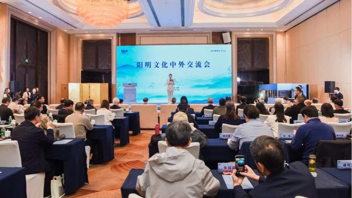 心学无界 文明共生 “2025阳明心学大会”在浙江宁波余姚举行
