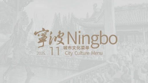 秋日治愈指南：赴一场文艺的约会 | 11月城市文化菜单来了