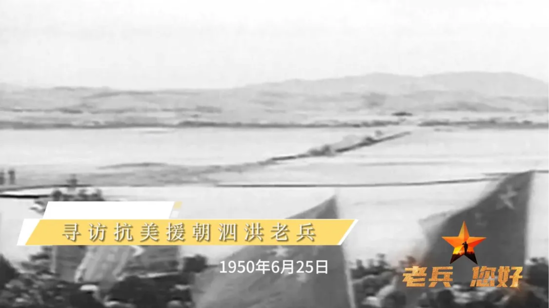 老兵 您好丨寻访抗美援朝泗洪老兵