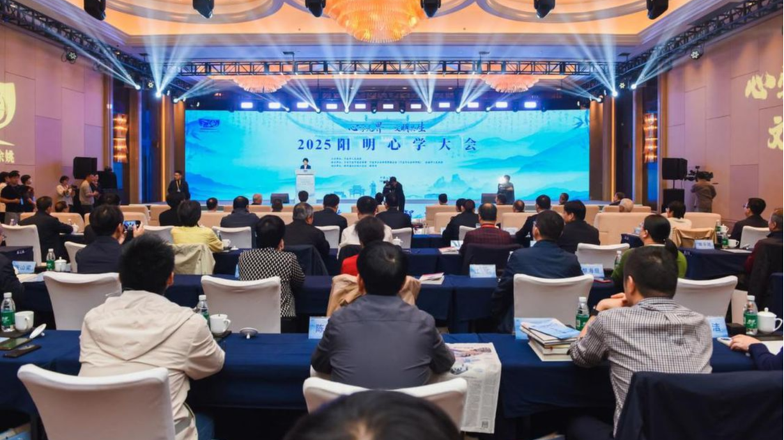 文脉赓续 弦歌不辍 “2025阳明心学大会”主活动在浙江余姚举办