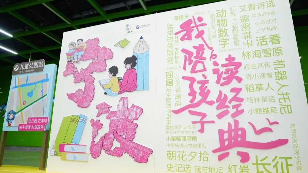 儿童友好丨叮咚！宁波首个“地铁+阅读”特色空间上线