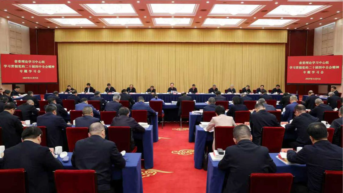 省委理论学习中心组举行学习贯彻党的二十届四中全会精神专题学习会 王浩主持并讲话