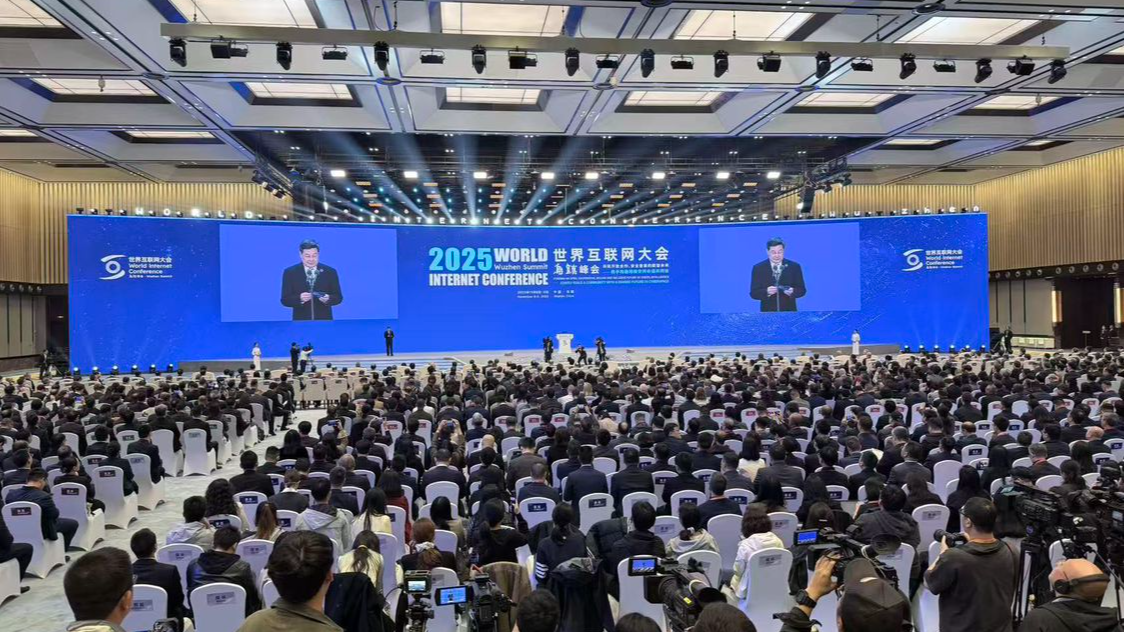 2025年世界互联网大会乌镇峰会今天开幕