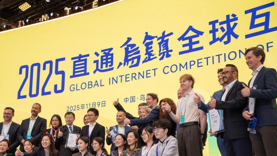 创新脉动 生生不息 2025“直通乌镇”全球互联网大赛颁奖典礼成功举办