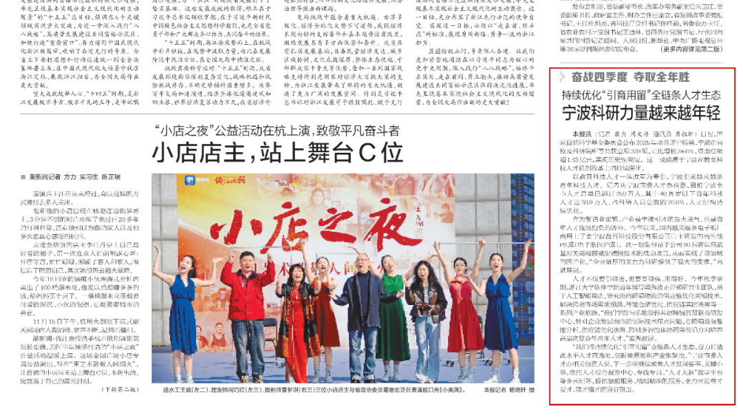 《浙江日报》头版关注：持续优化“引育用留”全链条人才生态 宁波科研力量越来越年轻