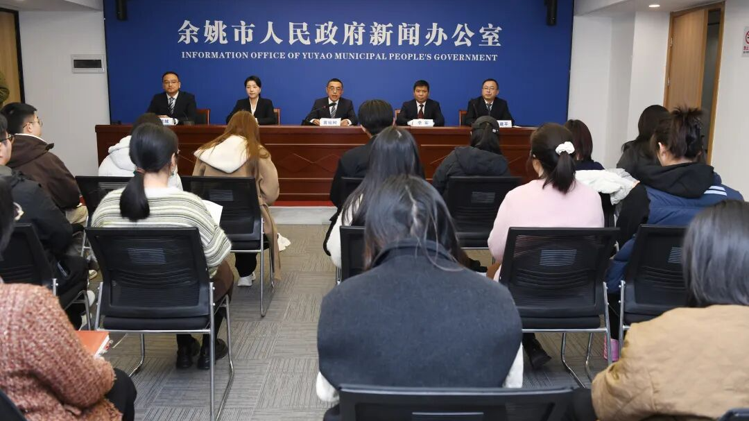 余姚文化“最名邑”建设专场新闻发布会举行