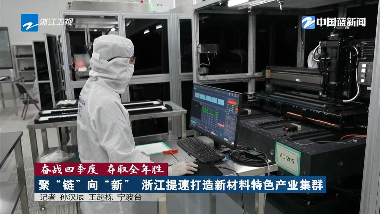 《浙江新闻联播》关注：国内首条新一代精密金属掩膜版制造整线落户宁波