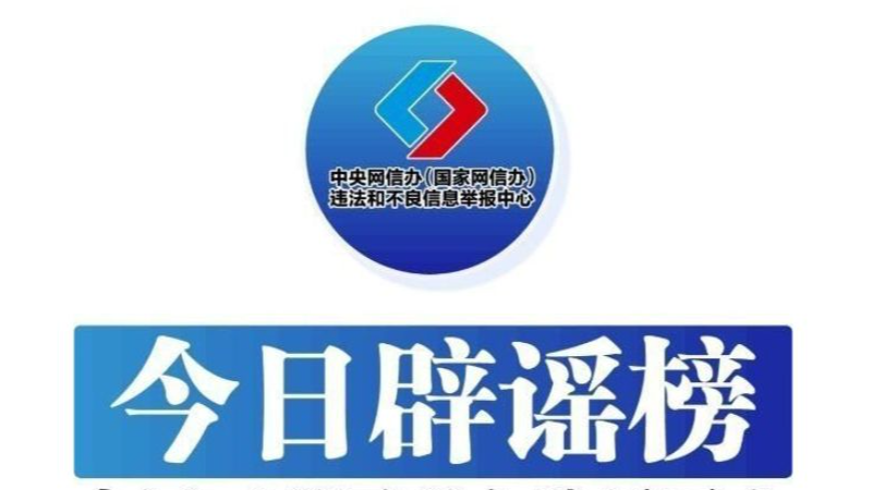 寒潮来袭，“速冻”模式正确应对——今日辟谣（2025年12月12日）