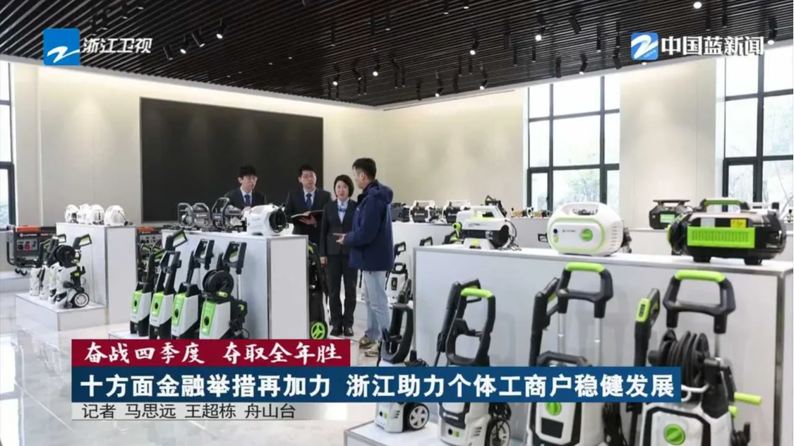 奋战四季度 夺取全年胜丨十方面金融举措再加力 浙江助力个体工商户稳健发展